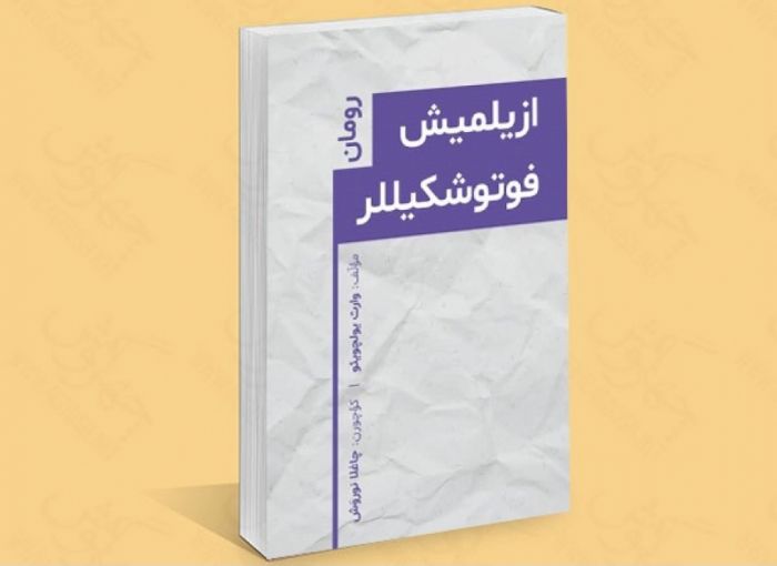 Yazıçı Varisin kitabı İranda nəşr edilib