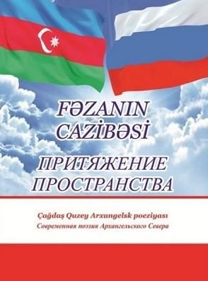 Rus şeiri Azərbaycan dilində - Gündəm