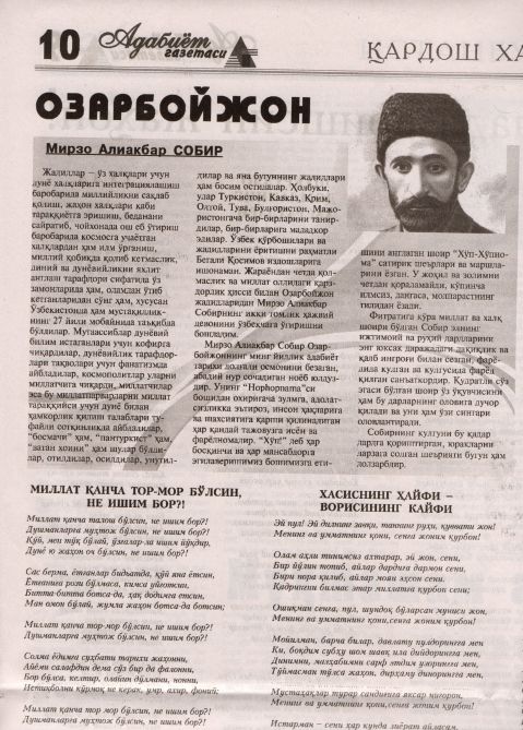 Özbəkistanın “Ədəbiyyat qəzeti”ndə Mirzə Ələkbər Sabirin və Vaqif Səmədoğlunun şerləri dərc edilib Özbəkistanın “Ədəbiyyat qəzeti”ndə Mirzə Ələkbər Sabirin və Vaqif Səmədoğlunun şerləri dərc edilib