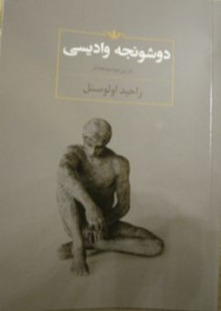 Rahid Uluselin kitabı İranda nəşr edildi