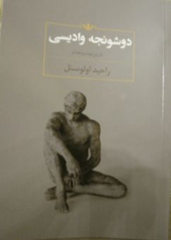 Rahid Uluselin kitabı İranda nəşr edildi Rahid Uluselin kitabı İranda nəşr edildi
