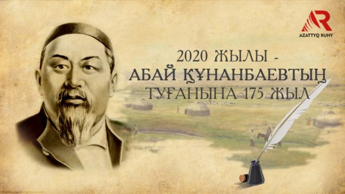 Qazax xalqının görkəmli şairi Abay Kunanbayevin 175 illiyi qeyd olunacaq