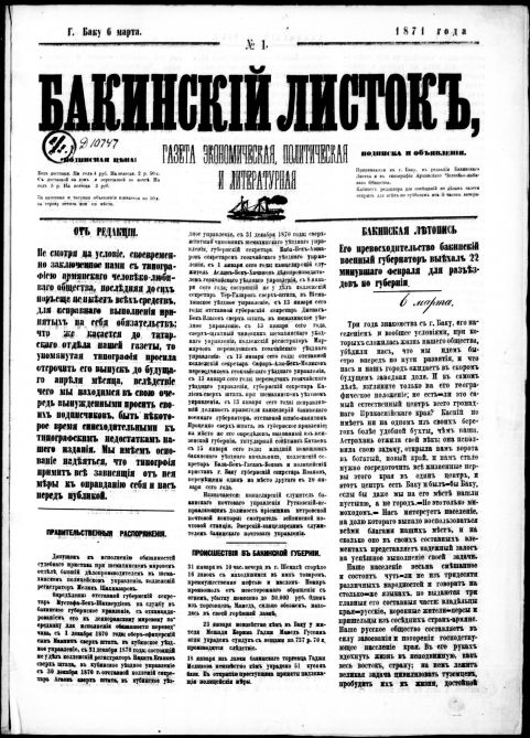 Əlyazmalar İnstitutu XIX əsrdə nəşr olunan “Bakinskiy listok” qəzetinin elektron versiyasını əldə edib