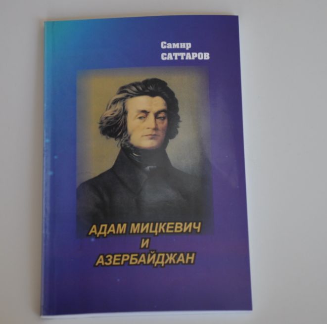 Samir Səttarovun “Adam Mitskyeviç və Azərbaycan” kitabı işıq üzü görüb