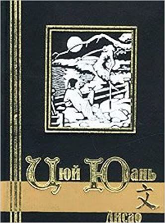 TSYUY-YUAN   (b.e.ə. 340-278) - Zakir ABBAS TSYUY-YUAN   (b.e.ə. 340-278) - Zakir ABBAS