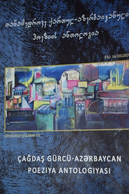 Tbilisidə “Çağdaş Gürcü-Azərbaycan poeziya antologiyası” çap olunub