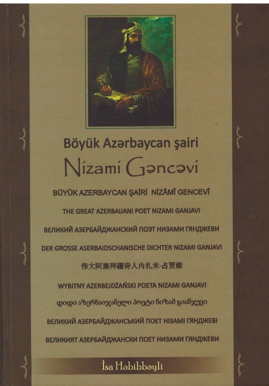 Akademik İsa Həbibbəylinin “Böyük Azərbaycan şairi Nizami Gəncəvi” kitabı 10 dildə nəşr olunub