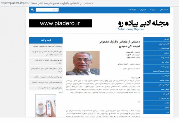 Azərbaycanlı yazıçının hekayəsi İranın ədəbiyyat portalında