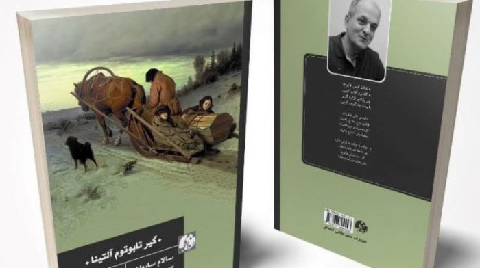 Salam Sarvanın şeirlər kitabı Təbrizdə çap olundu Salam Sarvanın şeirlər kitabı Təbrizdə çap olundu