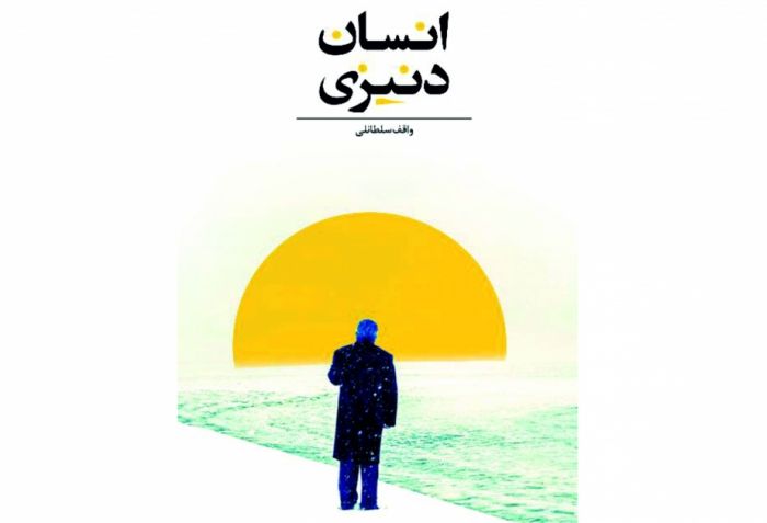 Vaqif Sultanlının “İnsan dənizi” romanı - Təbrizdə çap olunub Vaqif Sultanlının “İnsan dənizi” romanı - Təbrizdə çap olunub