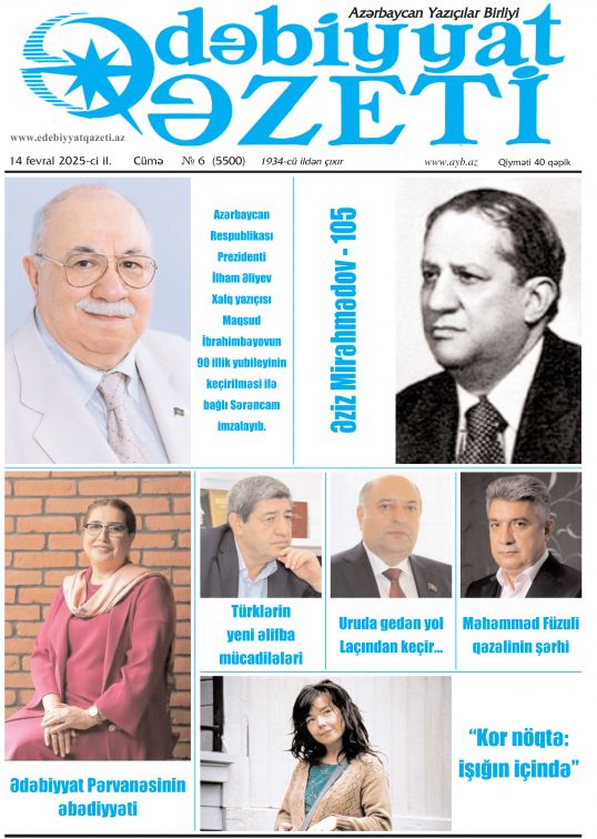 "Ədəbiyyat qəzeti"nin bu sayında - 14.02.2025 "Ədəbiyyat qəzeti"nin bu sayında - 14.02.2025
