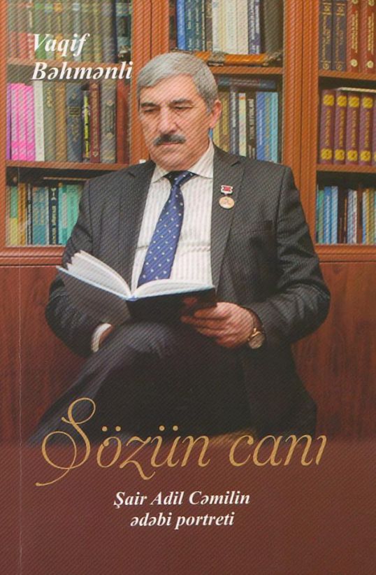 Adil Cəmil poeziyasına  fərqli baxışlar